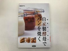 自家製酵母でパンを焼く : 四季おりおり - メルカリ
