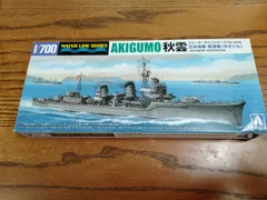 青島文化教材社 1/700 ウォーターラインシリーズ 日本海軍 駆逐艦 秋雲 プラモデル 445のサムネイル