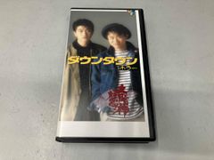 ダウンタウンビデオ『寸止め海峡』『ダウンタウンの流（箱のみ