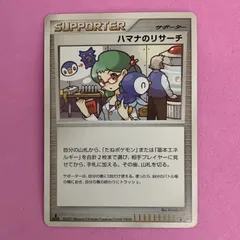 2026年最新】ハマナのリサーチの人気アイテム - メルカリ