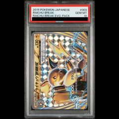 PSA10】ライチュウBREAK S-TD 003/010 1枚 - メルカリ