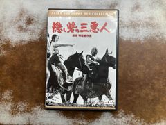 DVD 隠し砦の三悪人
