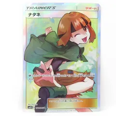 ポケモンカード ナタネ SM5S 070/066 SR　※中古のサムネイル