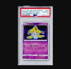 PSA10】ひかるジラーチ H 043/072 1枚 - メルカリ