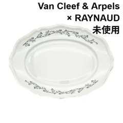 2026年最新】Van Cleef & Arpels 食器の人気アイテム - メルカリ