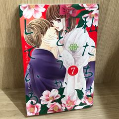 우리는 어쩐지 7권 저자 안도 나츠미 GF-0226055927-YP/GF11911