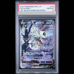 PSA9】セレビィV P ソード&シールド 「漆黒のガイスト」 プロモ - メルカリ