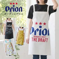 オリオンビール バッククロスエプロン オリオン orion エプロン 夏 かわいい おしゃれ カフェエプロン ギフト サロン 沖縄 お土産 夏祭り オリオン 正規品　g1901のサムネイル