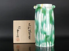 七代 加藤幸兵衛「三彩双耳壷」共箱 約22.5cm 保証品 /R(J-2)のサムネイル