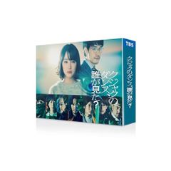クジャクのダンス、誰が見た？ 未開封DVD-BOX 広瀬すず 松山ケンイチ