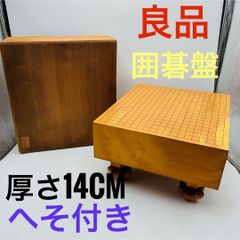 たのメル便送料込！【桂材】碁盤 脚付き （碁笥有り・碁石有り