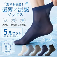靴下 メンズ 夏用 5足セット 超薄手 ショートソックス 涼しい 通気性 ビジネス カジュアルのサムネイル