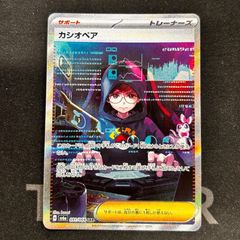 ポケモンカード カシオペア SAR PSA10 - メルカリ