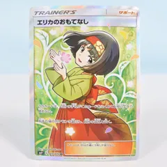 2026年最新】エリカのおもてなし sr psa9の人気アイテム - メルカリ