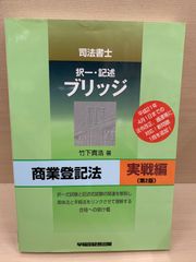 司法書士　商業登記法　実践編
