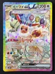 ポケモンカードゲーム ポケカ イーブイex SAR SV8a-223 SV8a ハイクラスパック「テラスタルフェスex」 トレカ TCG 264