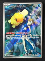 ポケモンカードゲーム ポケカ カスミのコダック AR SV9a-071 SV9a 強化