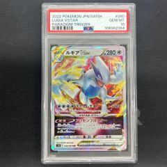ルギアVSTAR RRR ソード&シールド PSA10 - メルカリ
