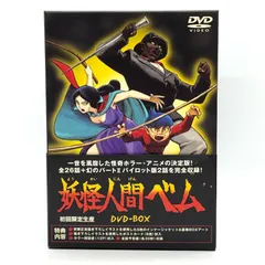 2026年最新】妖怪人間ベムdvdの人気アイテム - メルカリ