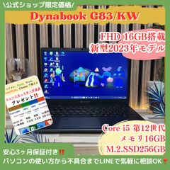 DYNABOOK G83 KW 第12世代 i5 16GB SSD512GB - メルカリ