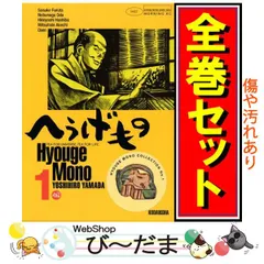 2026年最新】へうげもの全巻の人気アイテム - メルカリ
