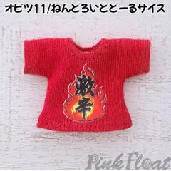 【受注制作】オビツ11、ねんどろいどどーるサイズのTシャツ【激辛】のサムネイル