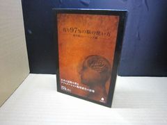 レア』苫米地英人DVD 夢を叶えた覚醒力 〜ドクター苦米地の心秘術