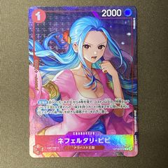 ワンピースカードゲーム ネフェルタリ・ビビ プロモ パラレル OP13-012