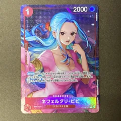 [浜館52-2795] ワンピースカードゲーム ネフェルタリ・ビビ OP13-012 R パラレル [中古品]のサムネイル