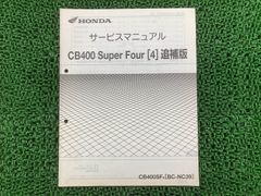CB400 SUPER FOUR, BOL D'OR サービスマニュアル - メルカリ