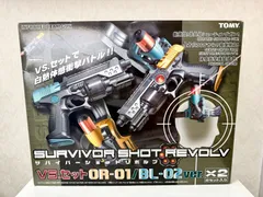 【ほぼ未使用】トミー サバイバーショット リボルブ VSセット 赤外線銃 レトロのサムネイル