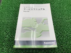 Ninja650 サービスマニュアル 1版 配線図 カワサキ 正規 中古 EX650ML