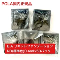 【人気の美容成分配合ファンデ】POLA B.A リキッドファンデーションN3(標準色)0.4ml×50袋のサムネイル
