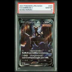 PSA10 ブラッキーV SR イーブイヒーローズ 085/069 - メルカリ