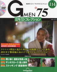 Gメン'75 DVDコレクション1巻〜119巻 全巻セット - メルカリ