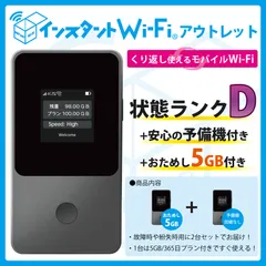 【1000円値下げ】【動作検証・クリーニング済】ギガチャージ対応WiFi[予備機付き2台セット][プラン付き(5GB/365日)]くり返し使えるプリペイド型 ポケットWiFi モバイルルーター[インスタントWi-Fi アウトレット][状態ランクC]管理番号04のサムネイル