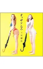 CD／乙三／火曜日のサムネイル