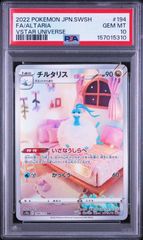 PSA10】【ワンオーナー品】 ラティオス AR - メルカリ