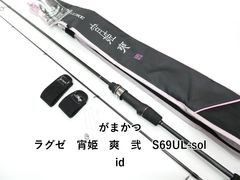 がまかつ ラグゼ 宵姫 華弐 S69UL-solid 未使用 - メルカリ