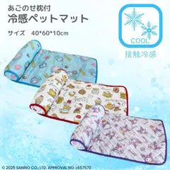 サンリオ ひんやり接触冷感ペットマット 熱中症対策グッズのサムネイル
