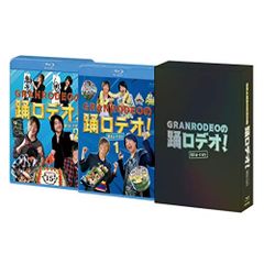  【Blu-ray】GRANRODEO〔KISHOW、e-ZUKA〕 / GRANRODEOの踊ロデオ! Blu-ray COMPLETE BOX(初回生産限定)(Blu-r.. (HPXR-897)