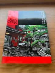 ジュディ・オング 木版画集
