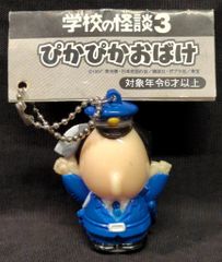 のっぺらぼう 学校の怪談 フィギュア ホラー キーホルダー 平成 レトロ