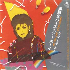 7” Angie Gold Eat You Up / Eat You Up (Instrumental) ALI706PROMO ALFA INTERNATIONAL プロモ /00080