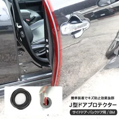 いすゞ エルフ 1.5t〜2t ドア エッジプロテクター J型 ドアモール 傷防止 キズ防止 ガード PVC素材 8M 全3色 テープ 静音モール メンテナンス 外装パーツのサムネイル