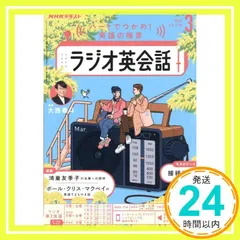 【即納】Rラジオ英会話 (3月号)_02