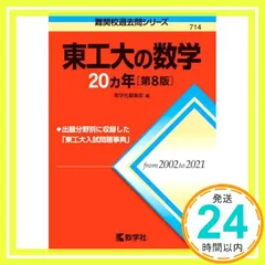 2026年最新】東工大の数学 20の人気アイテム - メルカリ