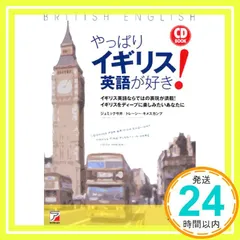 CD BOOK やっぱりイギリス英語が好き! (アスカカルチャー) ジュミック今井; トレーシー・キメスカンプ_02のサムネイル