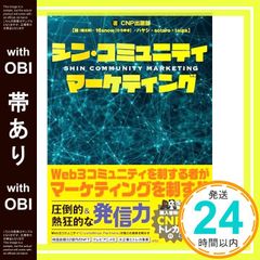 シン・コミュニティマーケティング - メルカリ