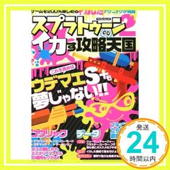 Splatoon 2 Awesome Strategy Guide Heaven (My Way Mook) [Mook]_02